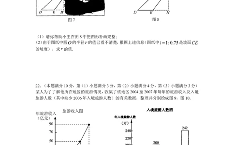 2008年上海市中考数学试卷及答案_中考真题_2.数学中考真题2015-2024年_地区卷_上海中考数学08-22