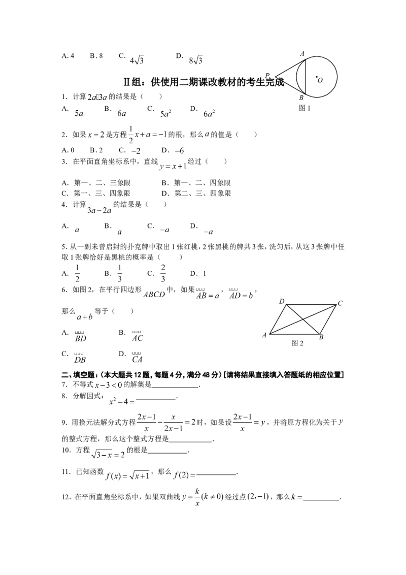 2008年上海市中考数学试卷及答案_中考真题_2.数学中考真题2015-2024年_地区卷_上海中考数学08-22