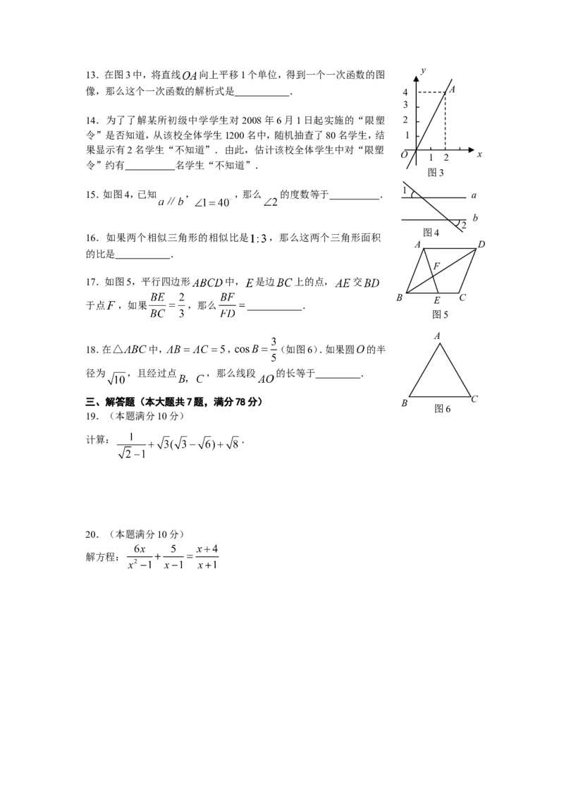 2008年上海市中考数学试卷及答案_中考真题_2.数学中考真题2015-2024年_地区卷_上海中考数学08-22