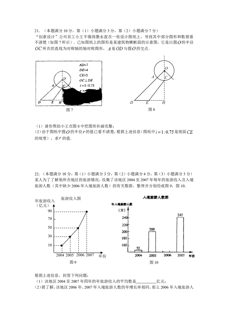 2008年上海市中考数学试卷及答案_中考真题_2.数学中考真题2015-2024年_地区卷_上海中考数学08-22
