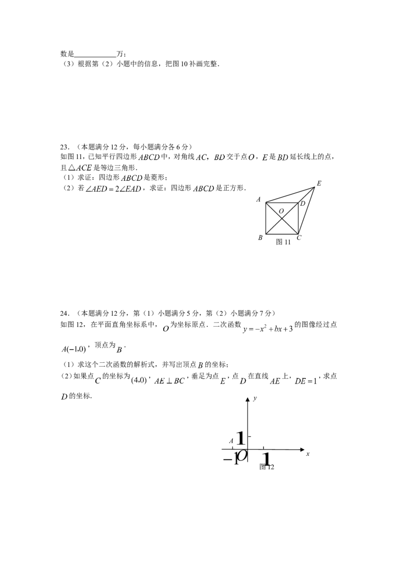 2008年上海市中考数学试卷及答案_中考真题_2.数学中考真题2015-2024年_地区卷_上海中考数学08-22