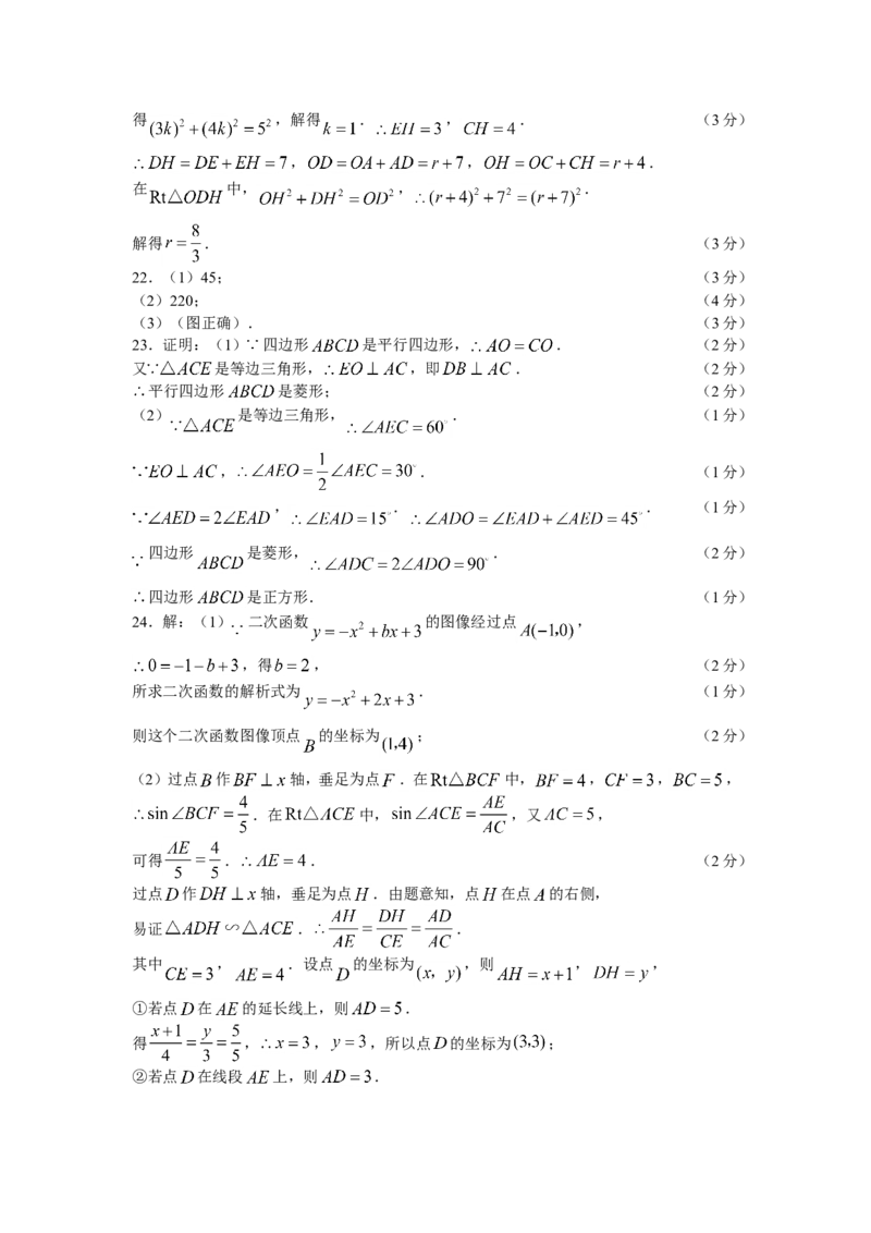 2008年上海市中考数学试卷及答案_中考真题_2.数学中考真题2015-2024年_地区卷_上海中考数学08-22