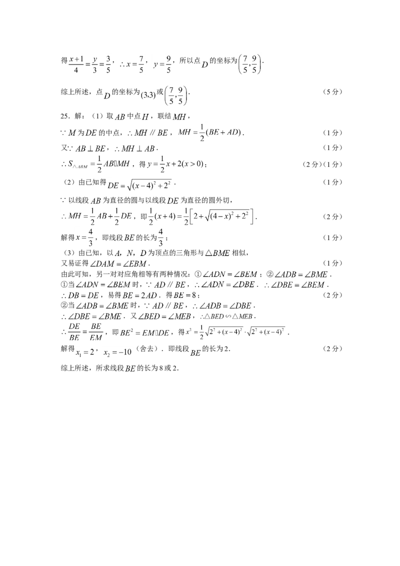 2008年上海市中考数学试卷及答案_中考真题_2.数学中考真题2015-2024年_地区卷_上海中考数学08-22