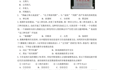2010年江苏省苏州市中考历史试题及答案_中考真题_6.历史中考真题2015-2024年_地区卷_江苏省_苏州历史08-22