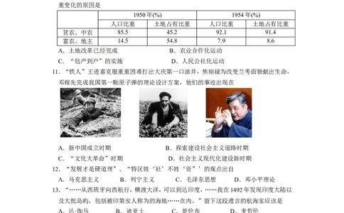 2010年江苏省苏州市中考历史试题及答案_中考真题_6.历史中考真题2015-2024年_地区卷_江苏省_苏州历史08-22