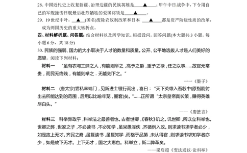 2010年江苏省苏州市中考历史试题及答案_中考真题_6.历史中考真题2015-2024年_地区卷_江苏省_苏州历史08-22