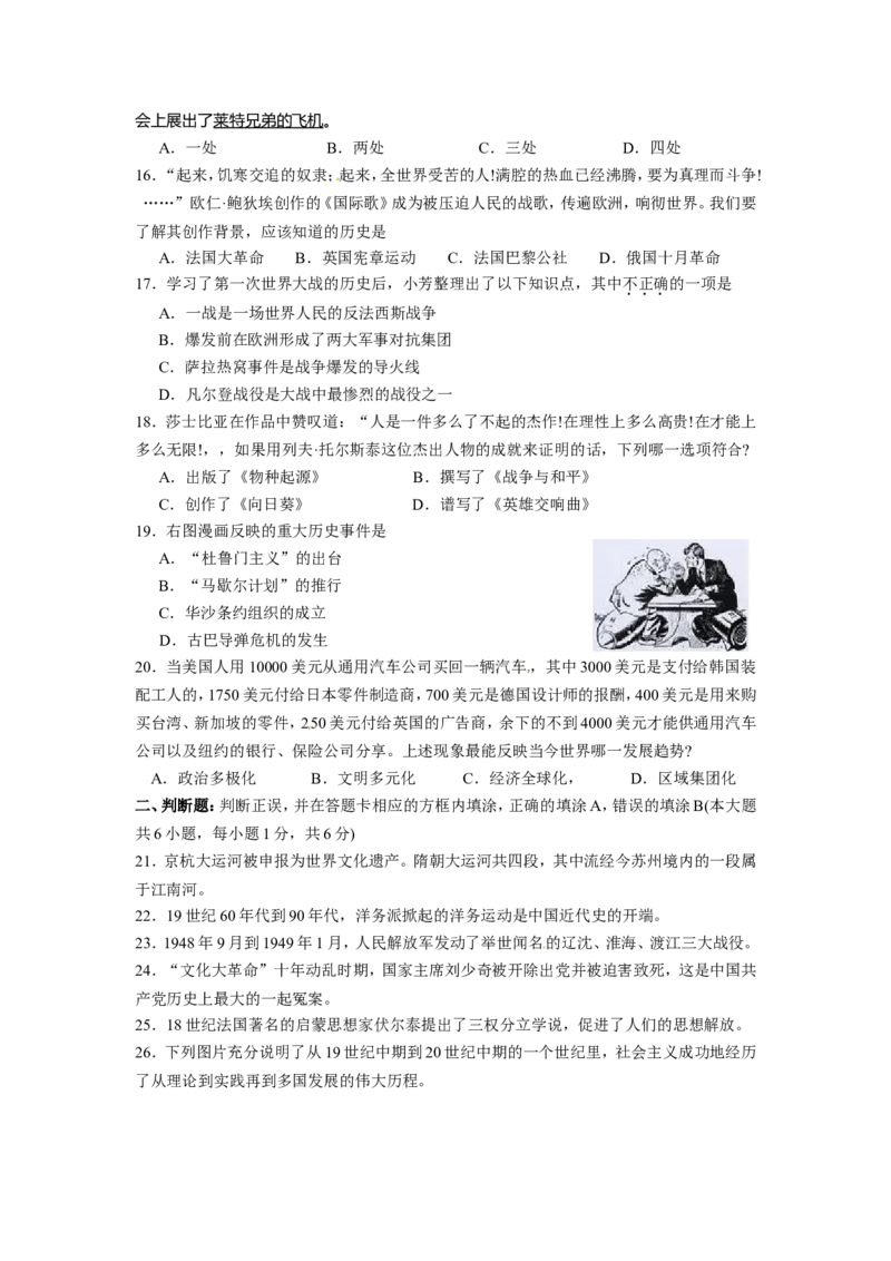 2010年江苏省苏州市中考历史试题及答案_中考真题_6.历史中考真题2015-2024年_地区卷_江苏省_苏州历史08-22