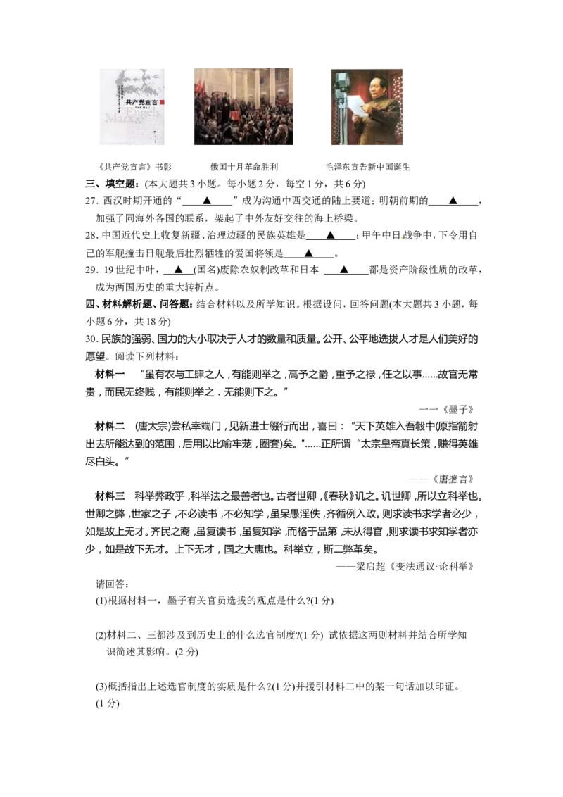 2010年江苏省苏州市中考历史试题及答案_中考真题_6.历史中考真题2015-2024年_地区卷_江苏省_苏州历史08-22