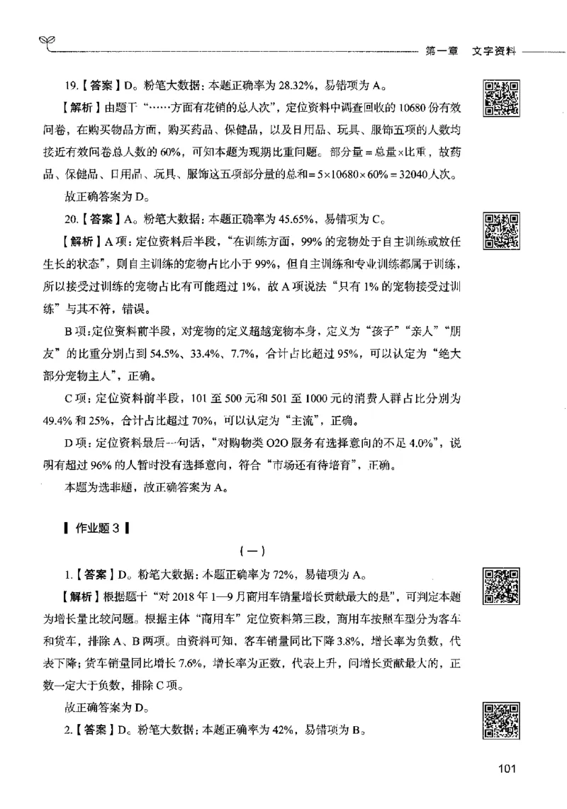 10资料分析（答案）2023年5月版_26吉林考备考资料包_11省考刷题包_04决战行测5000题_行测5000题2023年5月版次