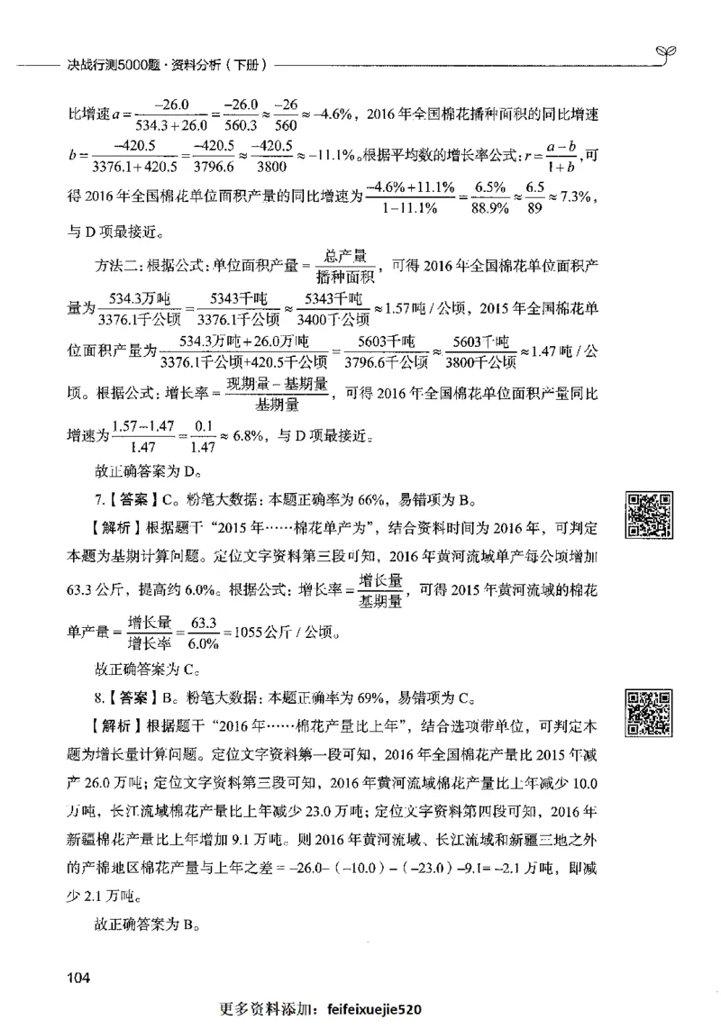 10资料分析（答案）2023年5月版_26吉林考备考资料包_11省考刷题包_04决战行测5000题_行测5000题2023年5月版次