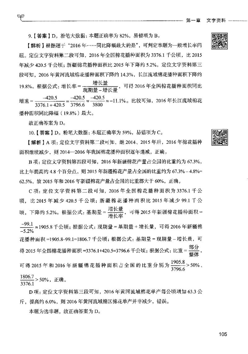 10资料分析（答案）2023年5月版_26吉林考备考资料包_11省考刷题包_04决战行测5000题_行测5000题2023年5月版次