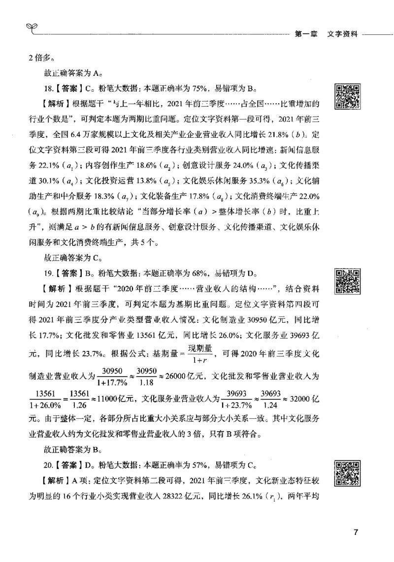 10资料分析（答案）2023年5月版_26吉林考备考资料包_11省考刷题包_04决战行测5000题_行测5000题2023年5月版次