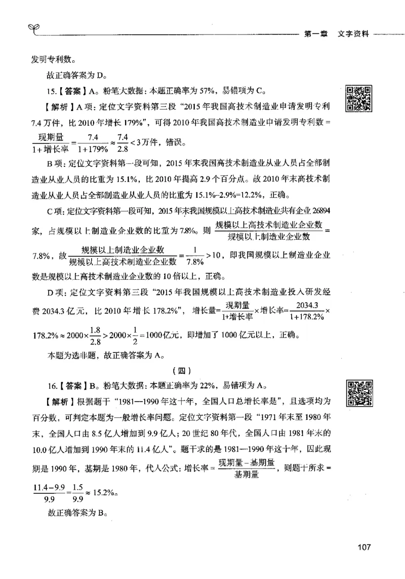 10资料分析（答案）2023年5月版_26吉林考备考资料包_11省考刷题包_04决战行测5000题_行测5000题2023年5月版次