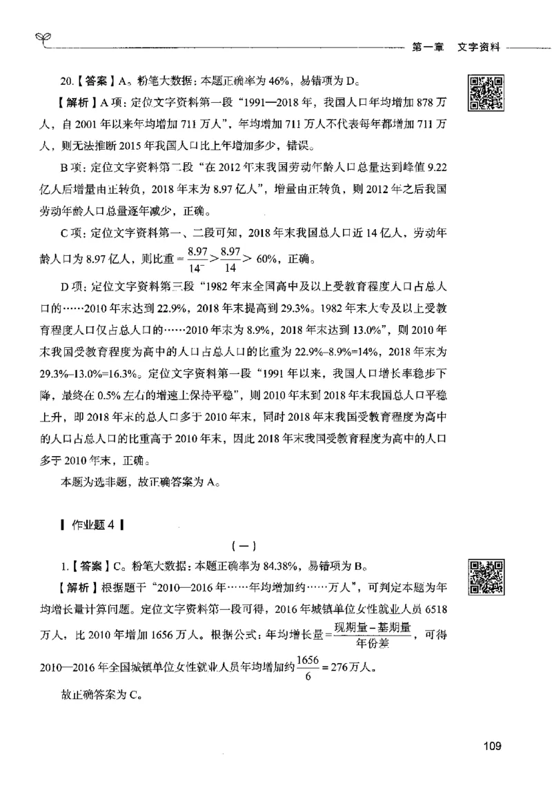 10资料分析（答案）2023年5月版_26吉林考备考资料包_11省考刷题包_04决战行测5000题_行测5000题2023年5月版次