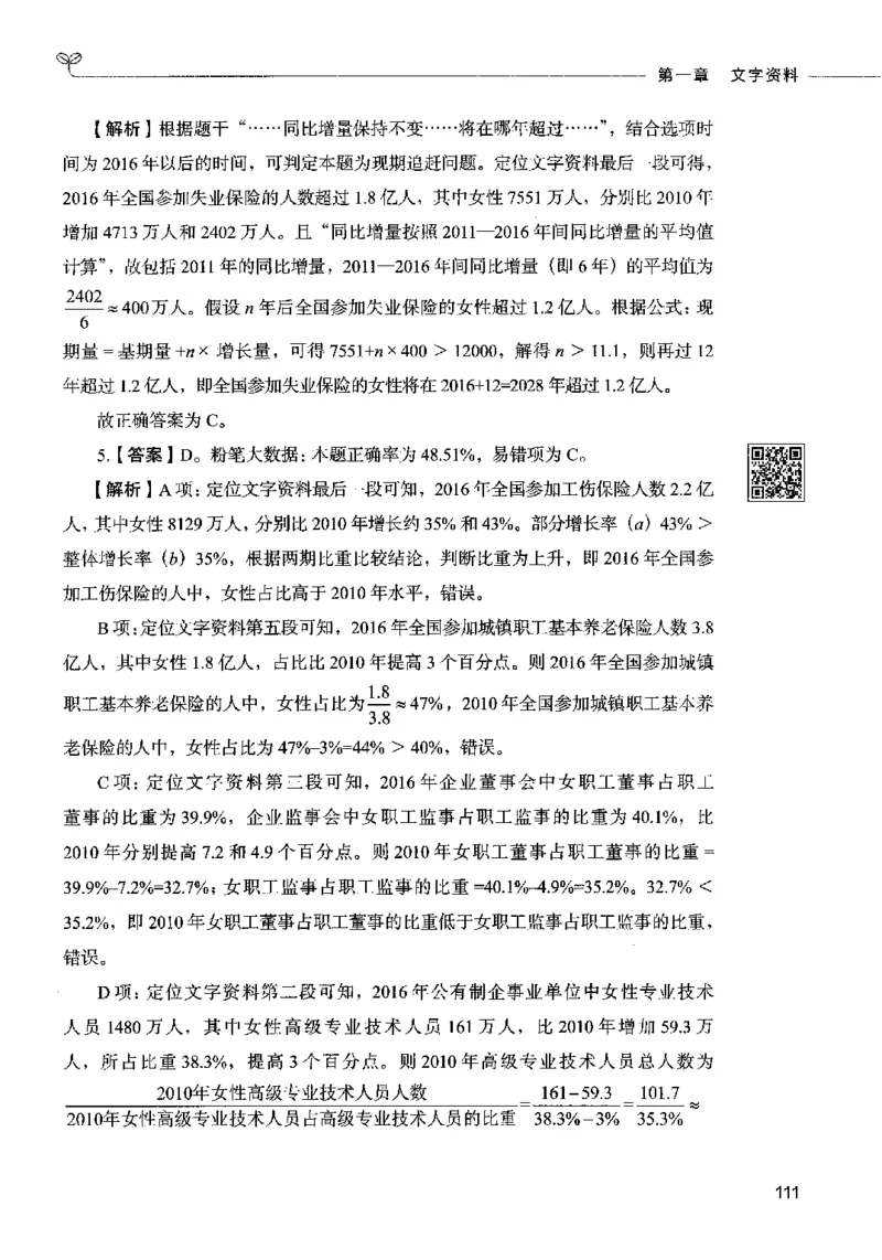 10资料分析（答案）2023年5月版_26吉林考备考资料包_11省考刷题包_04决战行测5000题_行测5000题2023年5月版次