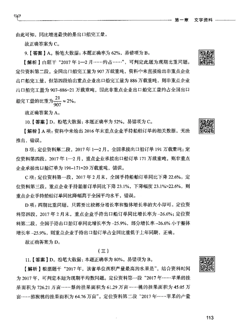 10资料分析（答案）2023年5月版_26吉林考备考资料包_11省考刷题包_04决战行测5000题_行测5000题2023年5月版次