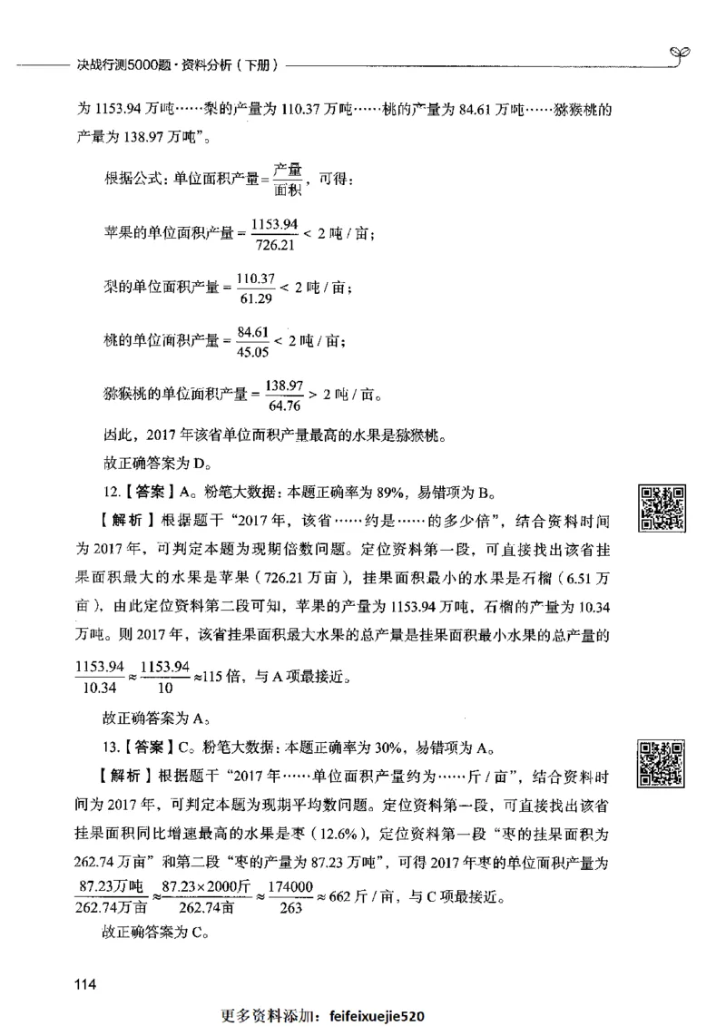 10资料分析（答案）2023年5月版_26吉林考备考资料包_11省考刷题包_04决战行测5000题_行测5000题2023年5月版次