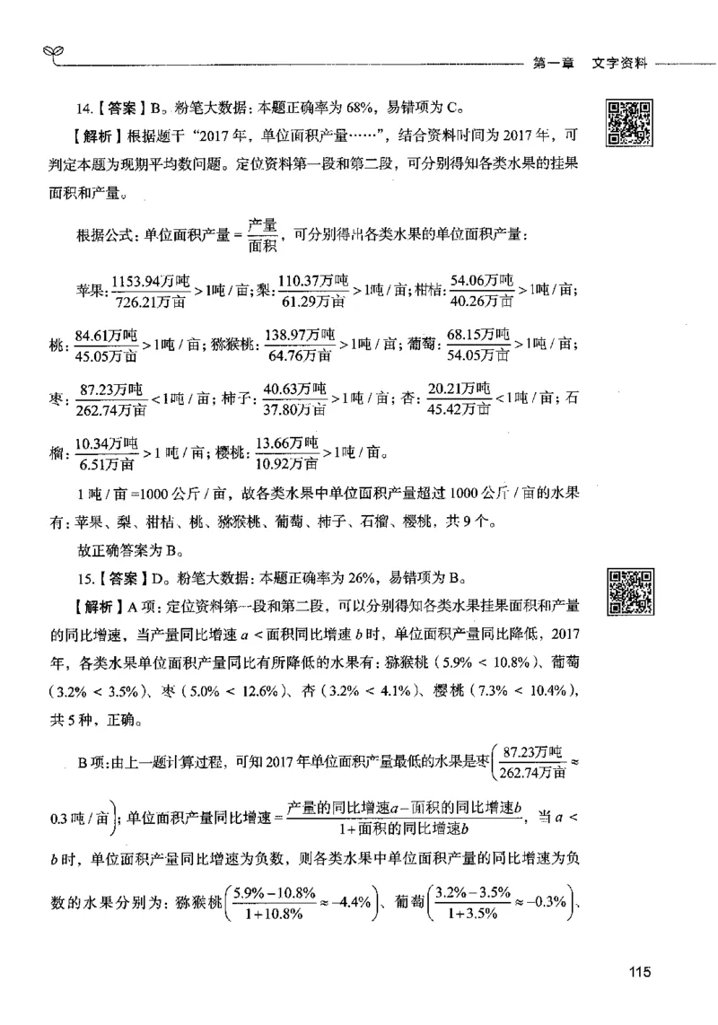 10资料分析（答案）2023年5月版_26吉林考备考资料包_11省考刷题包_04决战行测5000题_行测5000题2023年5月版次