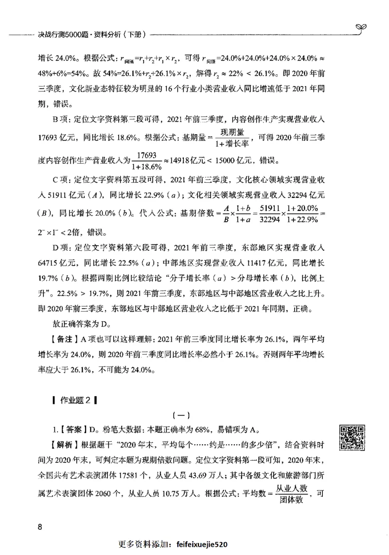 10资料分析（答案）2023年5月版_26吉林考备考资料包_11省考刷题包_04决战行测5000题_行测5000题2023年5月版次