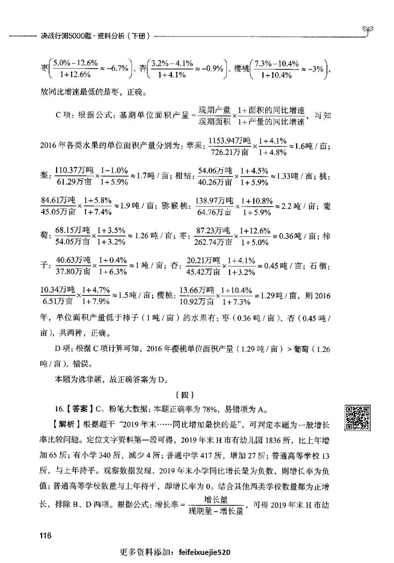 10资料分析（答案）2023年5月版_26吉林考备考资料包_11省考刷题包_04决战行测5000题_行测5000题2023年5月版次