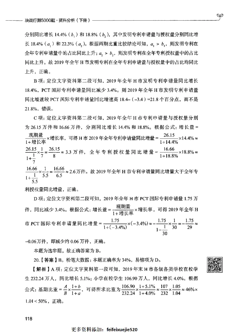 10资料分析（答案）2023年5月版_26吉林考备考资料包_11省考刷题包_04决战行测5000题_行测5000题2023年5月版次
