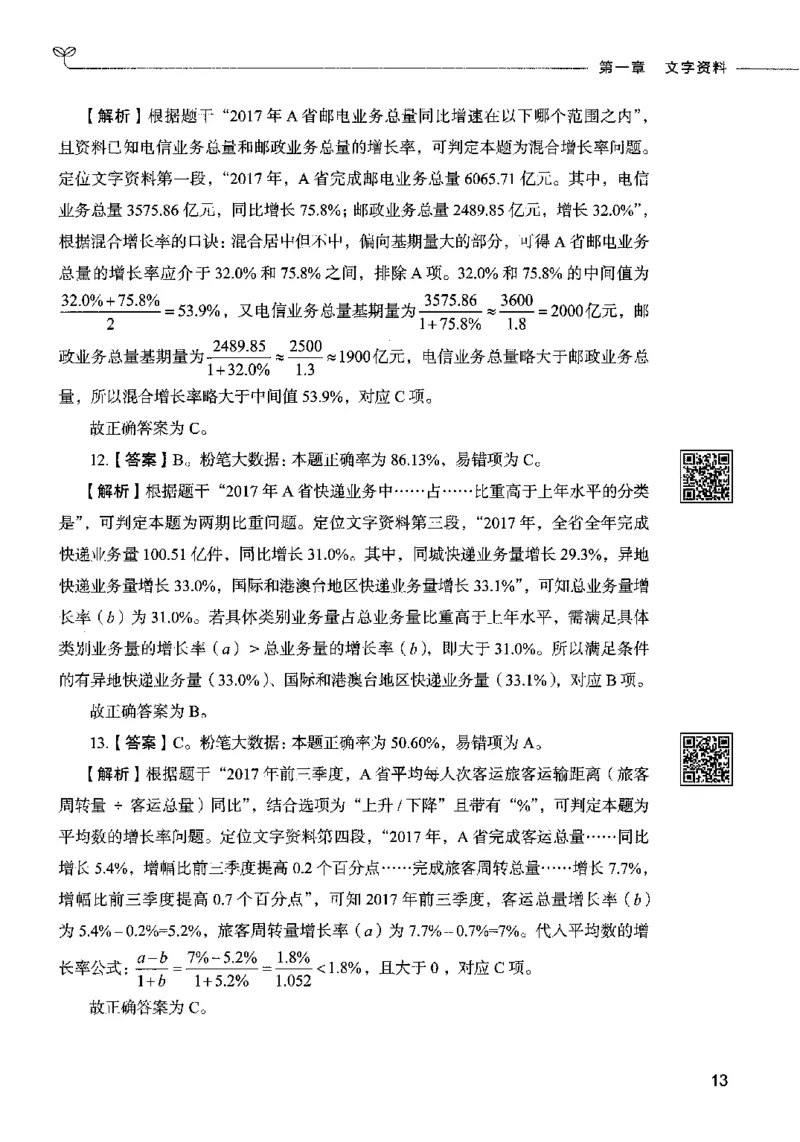 10资料分析（答案）2023年5月版_26吉林考备考资料包_11省考刷题包_04决战行测5000题_行测5000题2023年5月版次