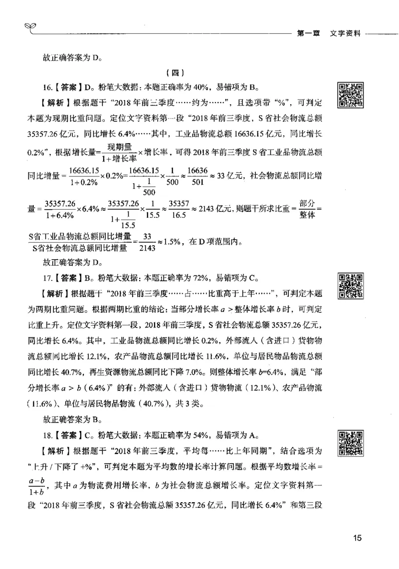 10资料分析（答案）2023年5月版_26吉林考备考资料包_11省考刷题包_04决战行测5000题_行测5000题2023年5月版次