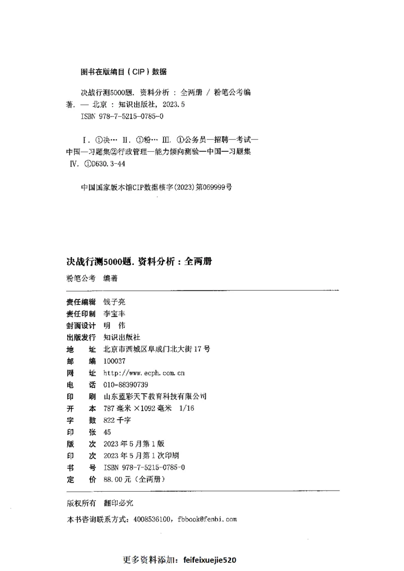 10资料分析（答案）2023年5月版_26吉林考备考资料包_11省考刷题包_04决战行测5000题_行测5000题2023年5月版次