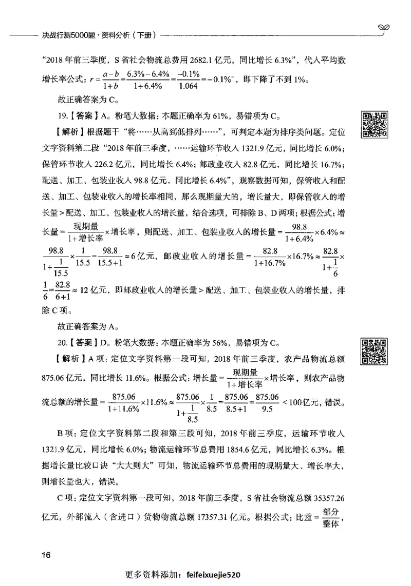 10资料分析（答案）2023年5月版_26吉林考备考资料包_11省考刷题包_04决战行测5000题_行测5000题2023年5月版次