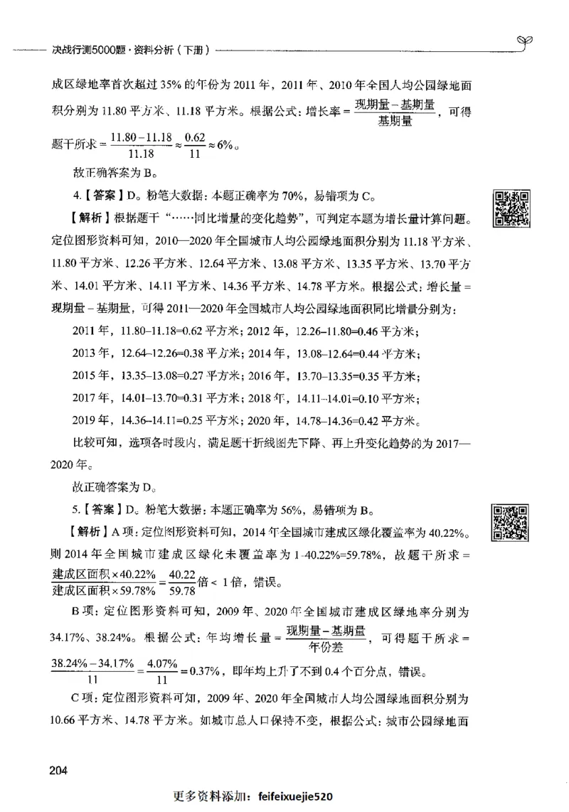 10资料分析（答案）2023年5月版_26吉林考备考资料包_11省考刷题包_04决战行测5000题_行测5000题2023年5月版次