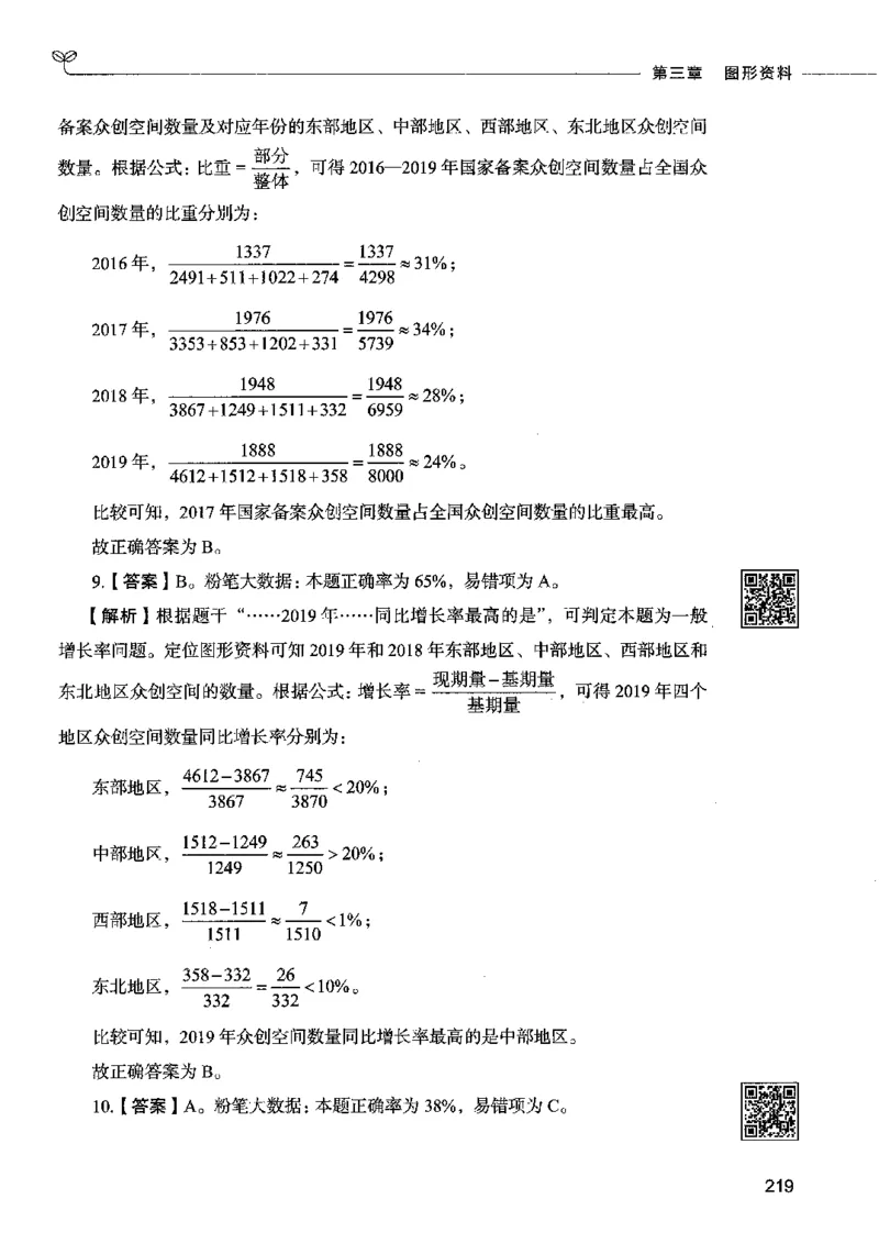 10资料分析（答案）2023年5月版_26吉林考备考资料包_11省考刷题包_04决战行测5000题_行测5000题2023年5月版次