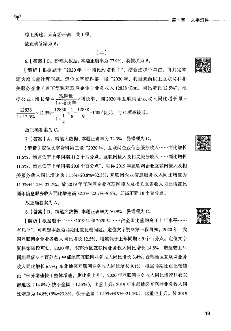 10资料分析（答案）2023年5月版_26吉林考备考资料包_11省考刷题包_04决战行测5000题_行测5000题2023年5月版次