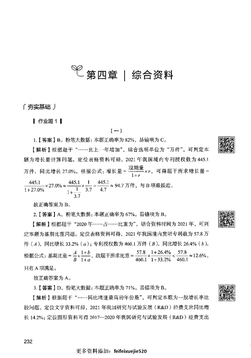 10资料分析（答案）2023年5月版_26吉林考备考资料包_11省考刷题包_04决战行测5000题_行测5000题2023年5月版次