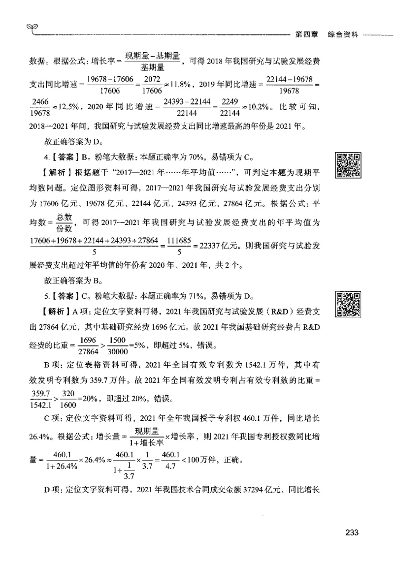 10资料分析（答案）2023年5月版_26吉林考备考资料包_11省考刷题包_04决战行测5000题_行测5000题2023年5月版次