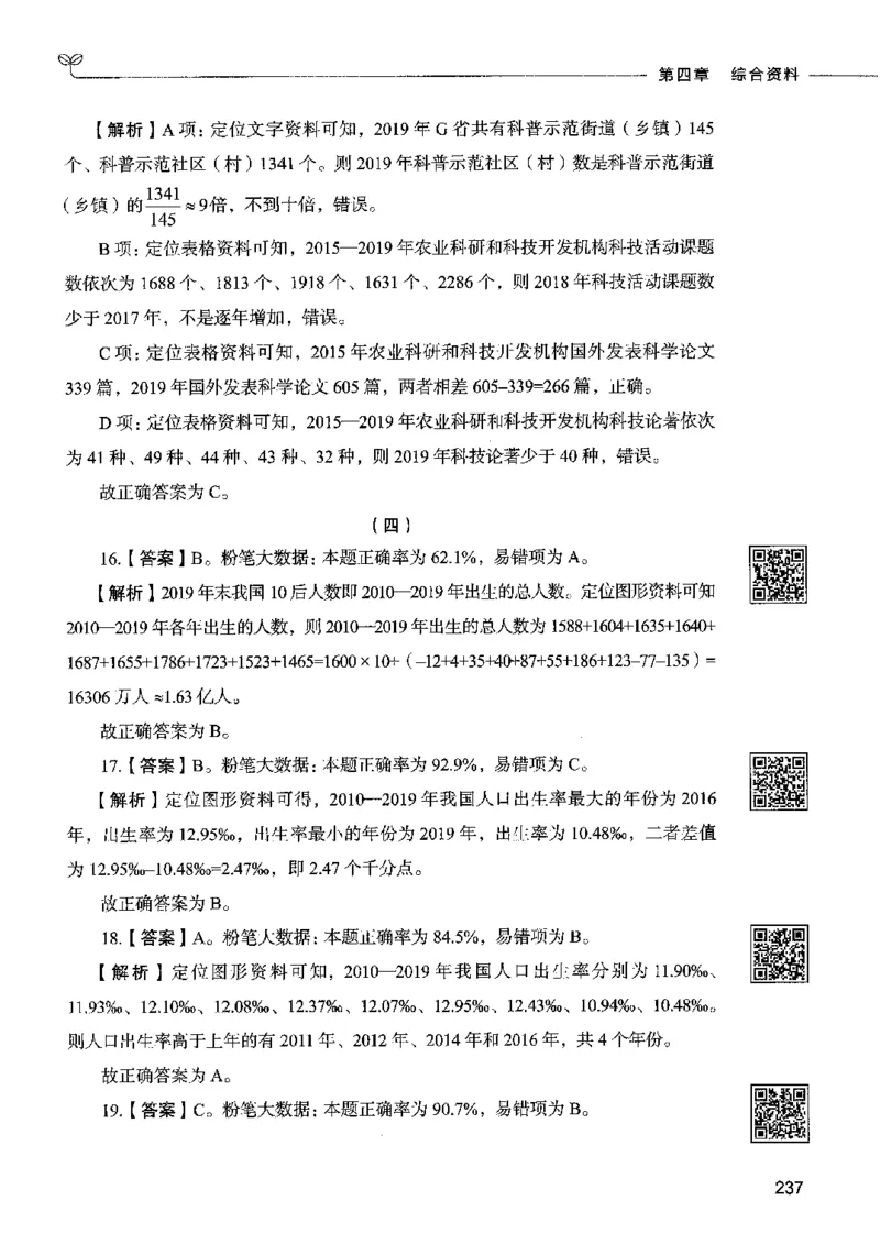 10资料分析（答案）2023年5月版_26吉林考备考资料包_11省考刷题包_04决战行测5000题_行测5000题2023年5月版次