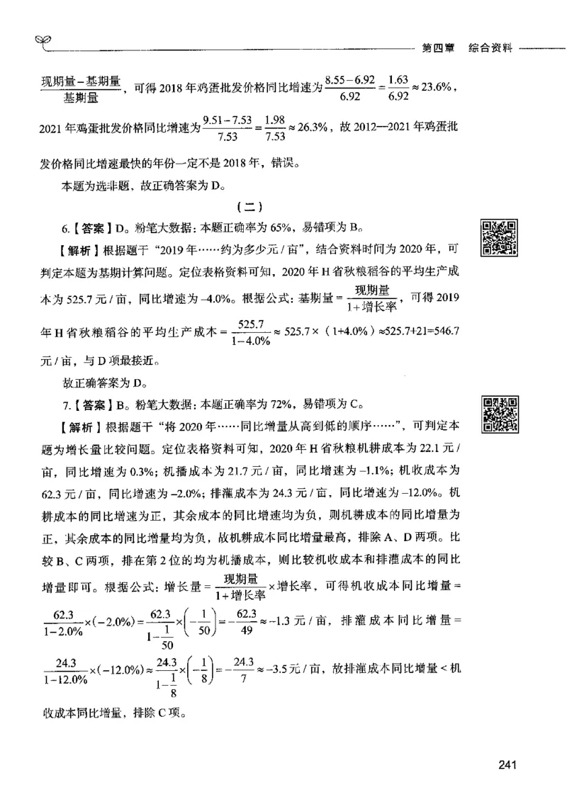 10资料分析（答案）2023年5月版_26吉林考备考资料包_11省考刷题包_04决战行测5000题_行测5000题2023年5月版次