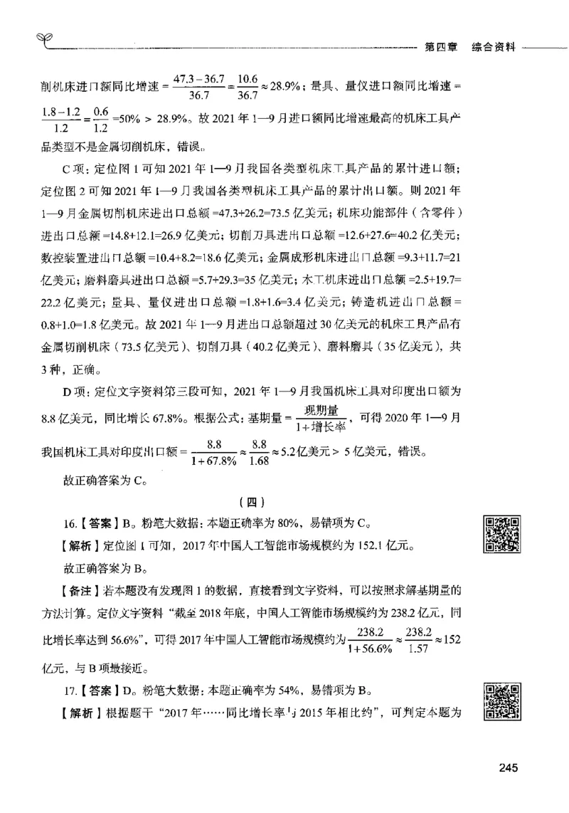 10资料分析（答案）2023年5月版_26吉林考备考资料包_11省考刷题包_04决战行测5000题_行测5000题2023年5月版次