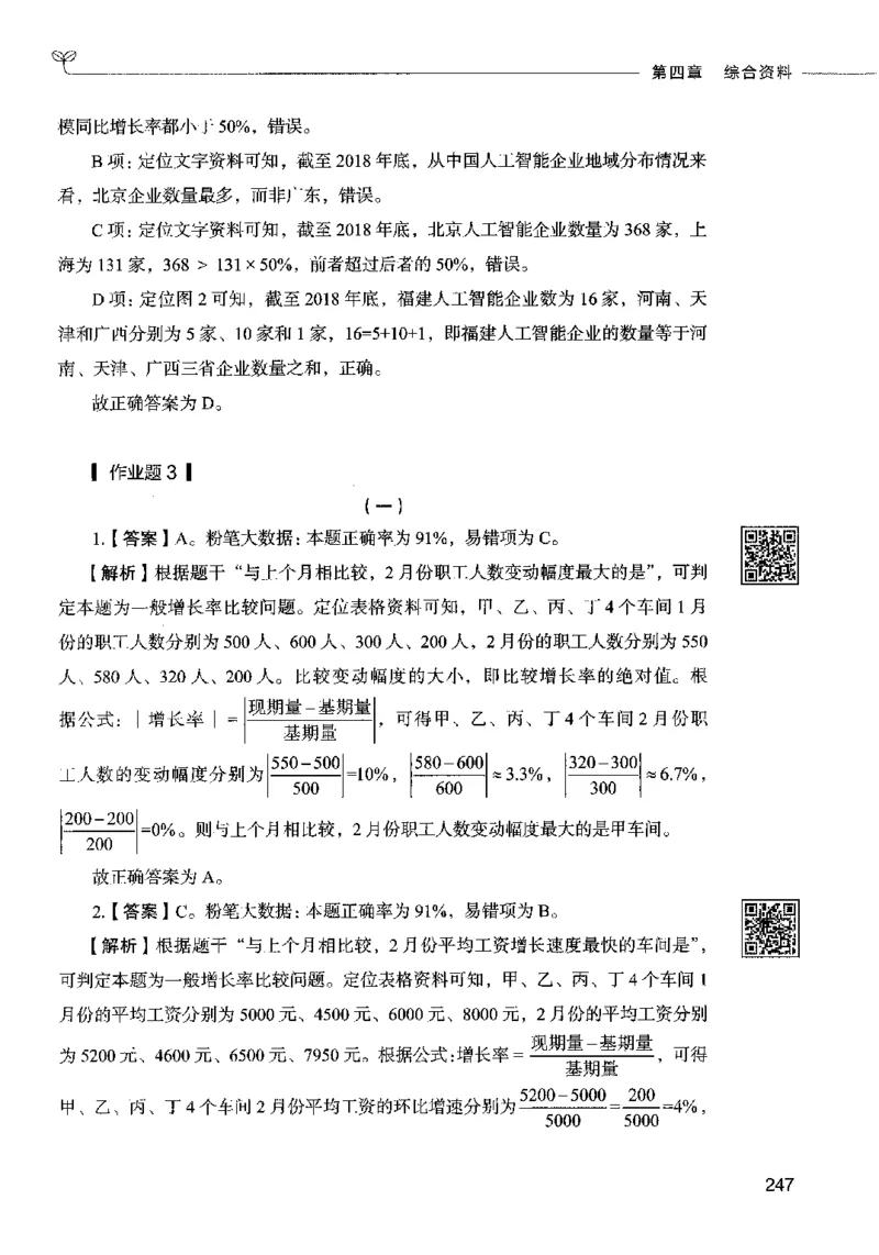 10资料分析（答案）2023年5月版_26吉林考备考资料包_11省考刷题包_04决战行测5000题_行测5000题2023年5月版次