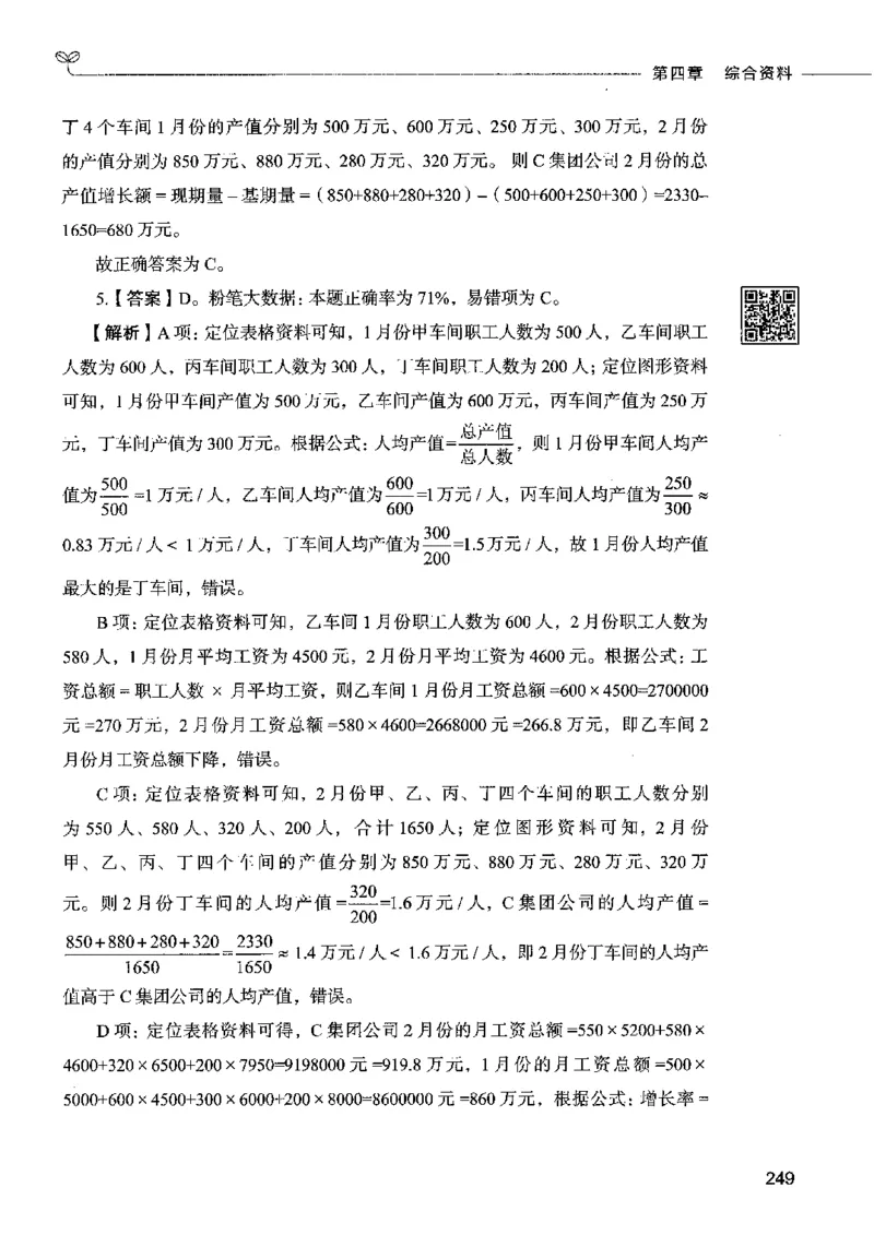 10资料分析（答案）2023年5月版_26吉林考备考资料包_11省考刷题包_04决战行测5000题_行测5000题2023年5月版次
