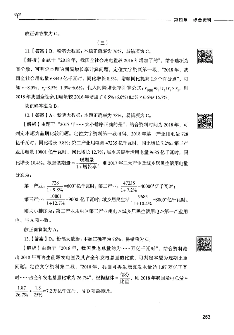 10资料分析（答案）2023年5月版_26吉林考备考资料包_11省考刷题包_04决战行测5000题_行测5000题2023年5月版次