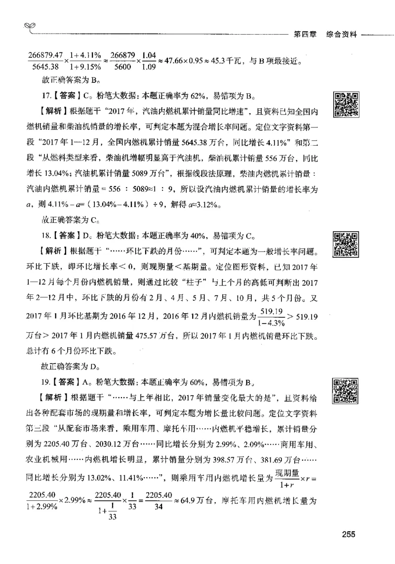 10资料分析（答案）2023年5月版_26吉林考备考资料包_11省考刷题包_04决战行测5000题_行测5000题2023年5月版次