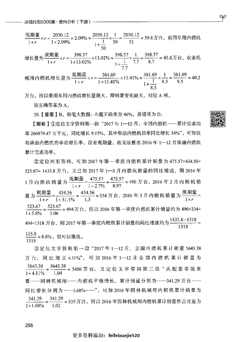 10资料分析（答案）2023年5月版_26吉林考备考资料包_11省考刷题包_04决战行测5000题_行测5000题2023年5月版次