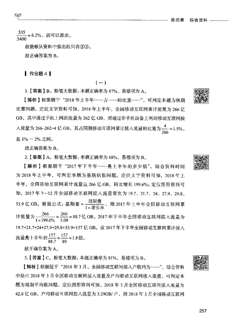 10资料分析（答案）2023年5月版_26吉林考备考资料包_11省考刷题包_04决战行测5000题_行测5000题2023年5月版次