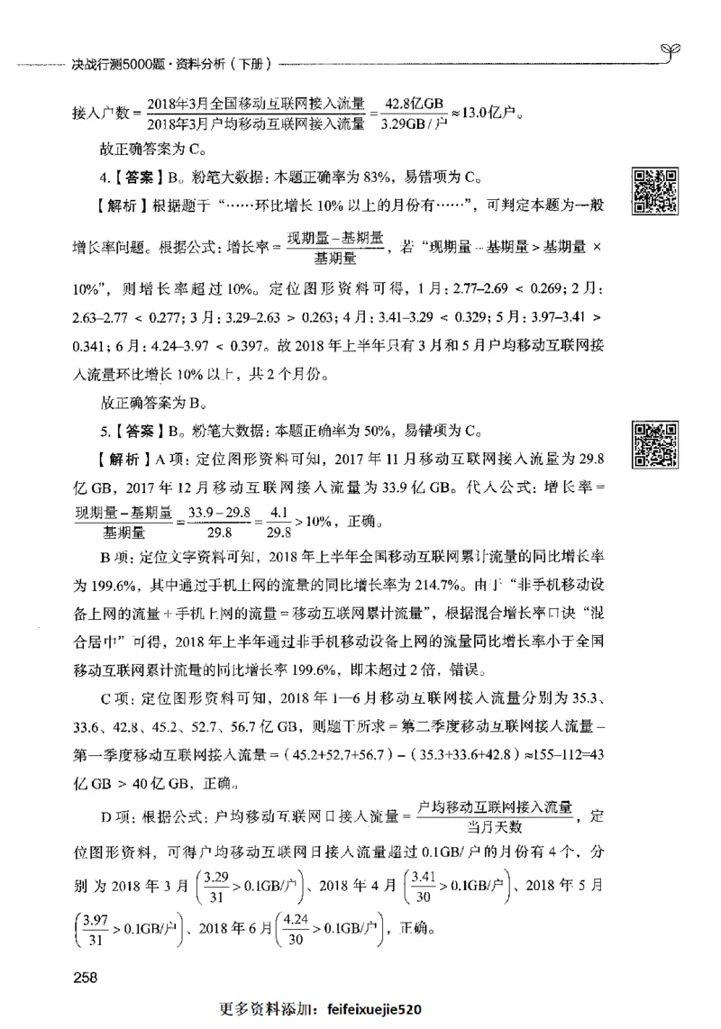 10资料分析（答案）2023年5月版_26吉林考备考资料包_11省考刷题包_04决战行测5000题_行测5000题2023年5月版次