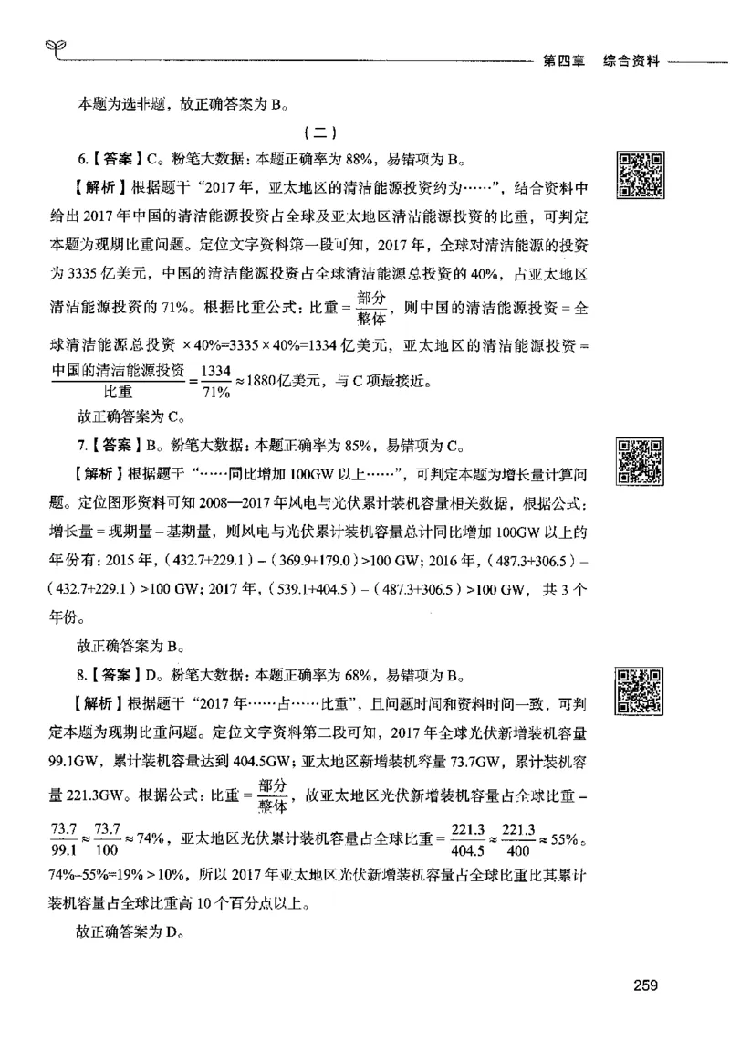 10资料分析（答案）2023年5月版_26吉林考备考资料包_11省考刷题包_04决战行测5000题_行测5000题2023年5月版次