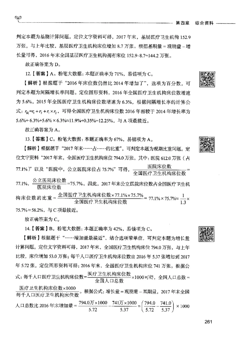 10资料分析（答案）2023年5月版_26吉林考备考资料包_11省考刷题包_04决战行测5000题_行测5000题2023年5月版次