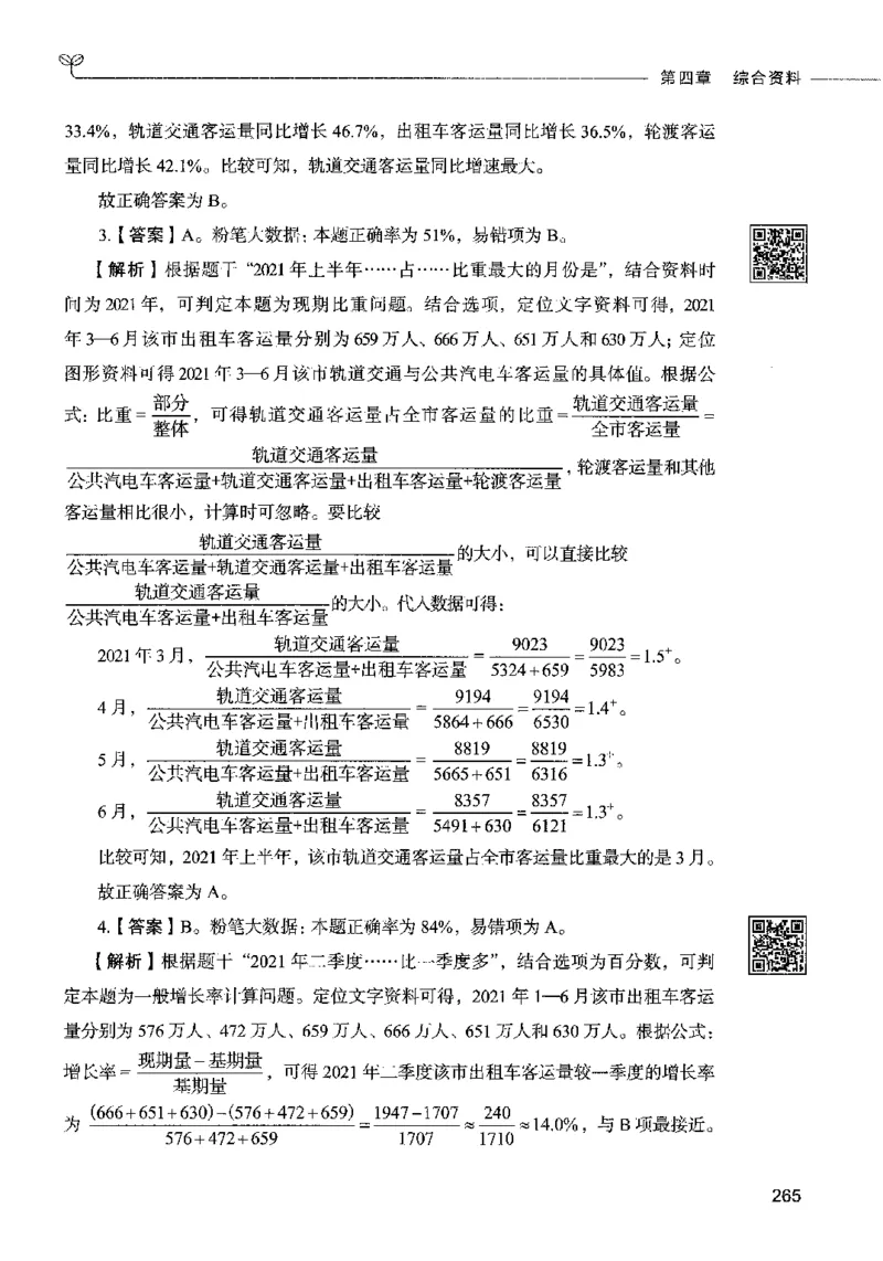10资料分析（答案）2023年5月版_26吉林考备考资料包_11省考刷题包_04决战行测5000题_行测5000题2023年5月版次