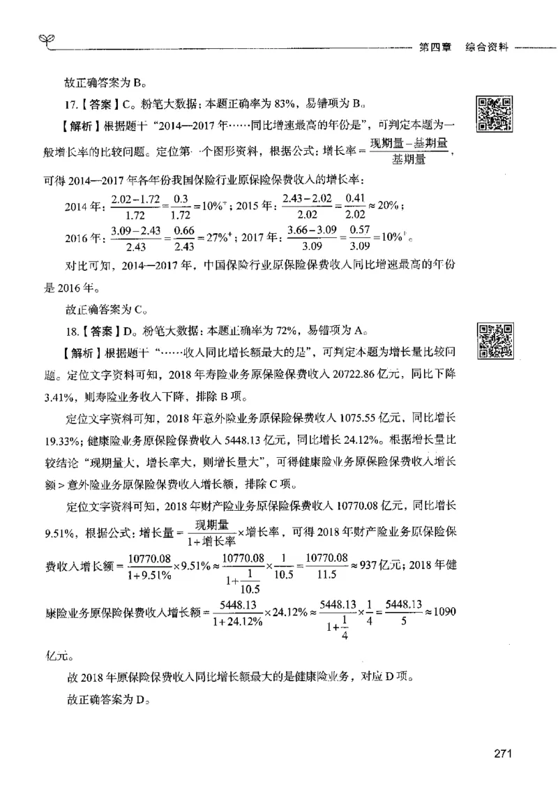 10资料分析（答案）2023年5月版_26吉林考备考资料包_11省考刷题包_04决战行测5000题_行测5000题2023年5月版次