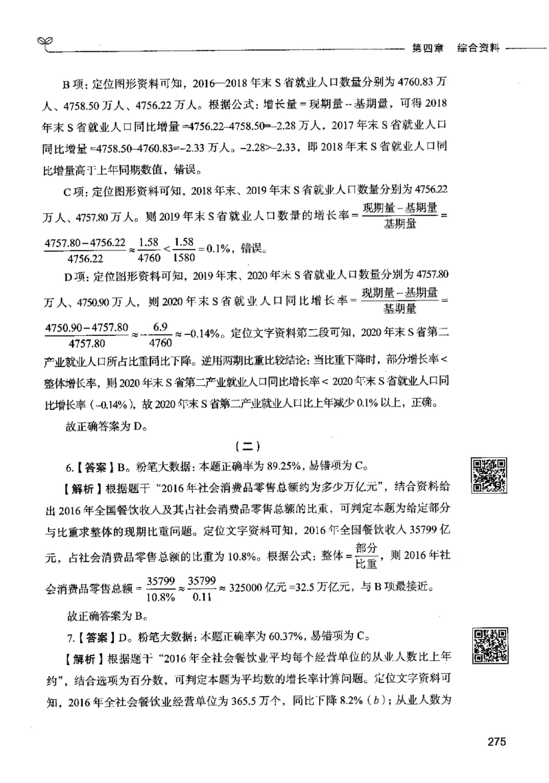 10资料分析（答案）2023年5月版_26吉林考备考资料包_11省考刷题包_04决战行测5000题_行测5000题2023年5月版次