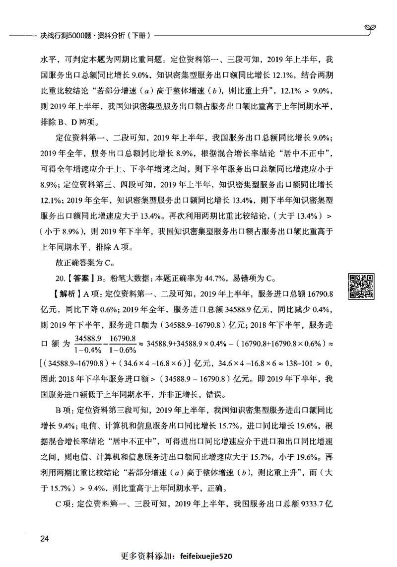 10资料分析（答案）2023年5月版_26吉林考备考资料包_11省考刷题包_04决战行测5000题_行测5000题2023年5月版次